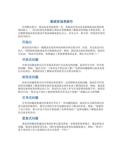 面试官话术技巧