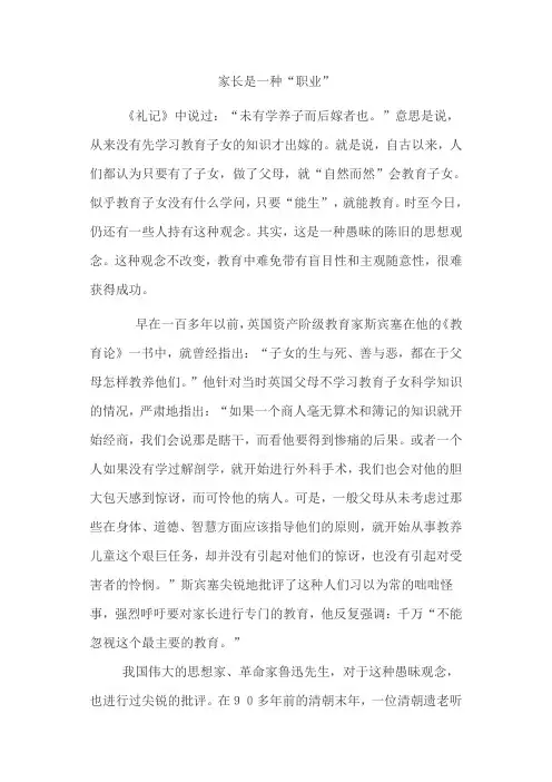 家长是一种职业