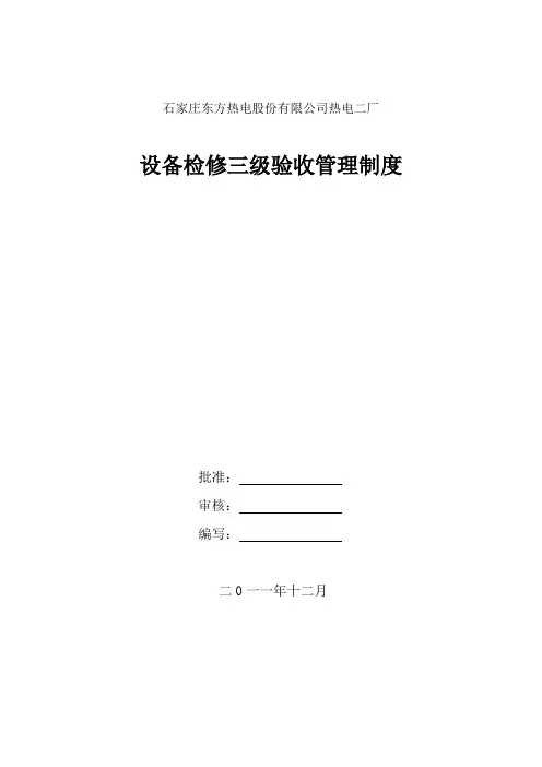 三级验收标准