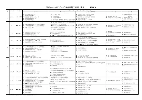 江口中心小学二OO四学年度第一学期行事历