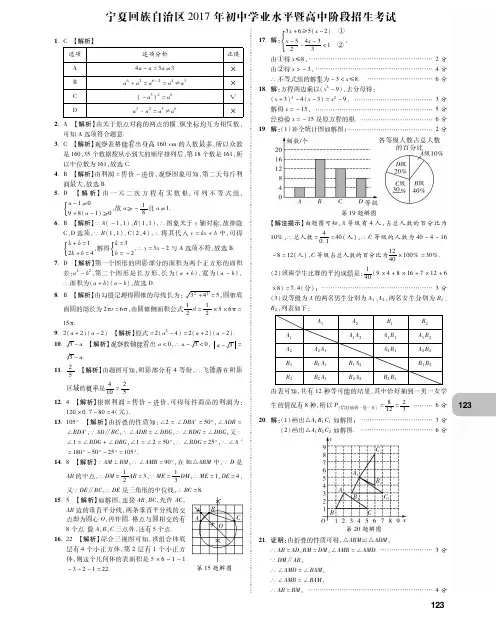 7.2017宁夏中考数学正文