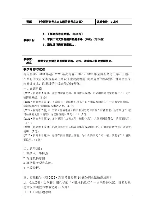 高考语文复习：“全国新高考文言文简答题考点突破”  教学设计