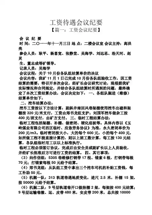 工资待遇会议纪要