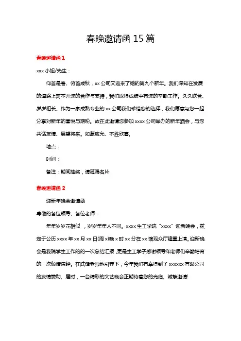 春晚邀请函15篇
