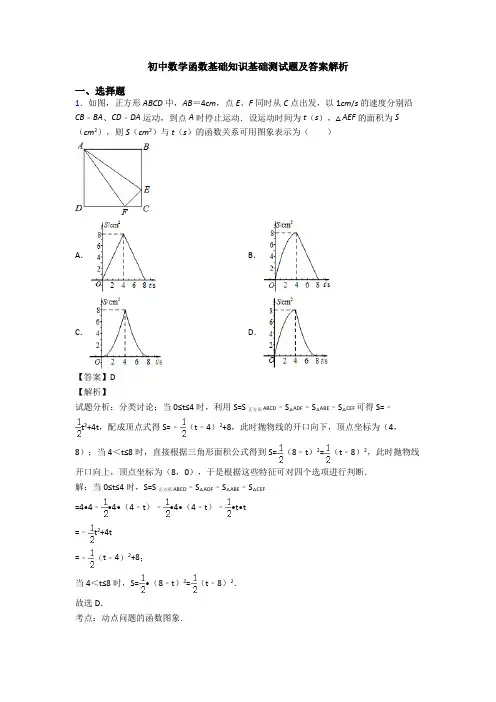 初中数学函数基础知识基础测试题及答案解析