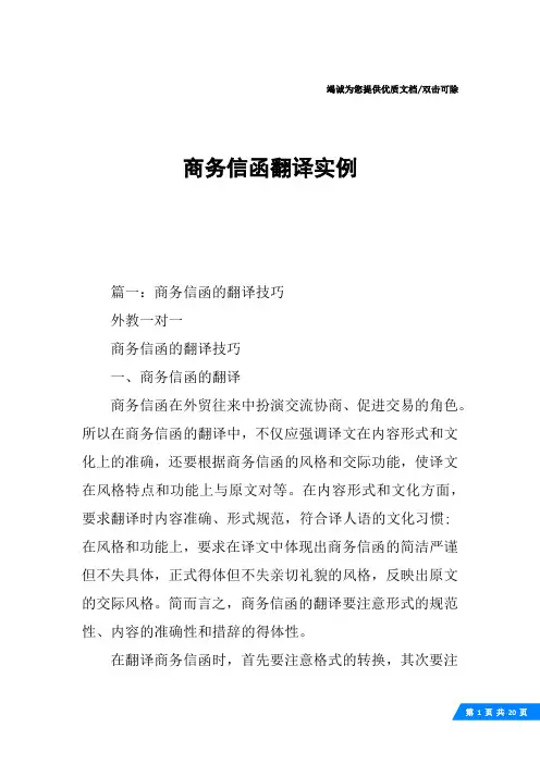 商务信函翻译实例
