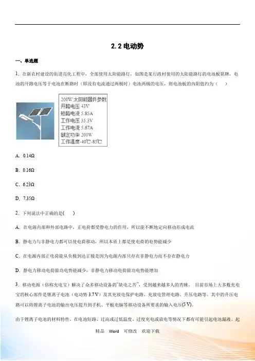 2020年秋人教版高二物理选修3-1课后练习卷：2.2电动势
