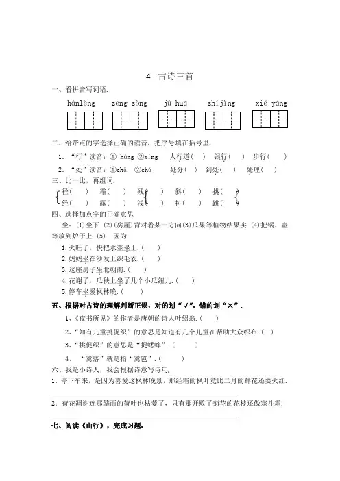 第4课《古诗二首》一课一练(附答案)