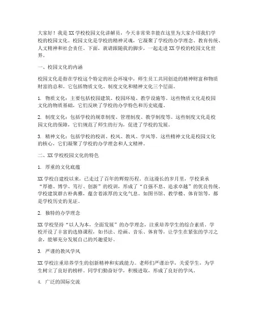 校园文化讲解员演讲稿范文