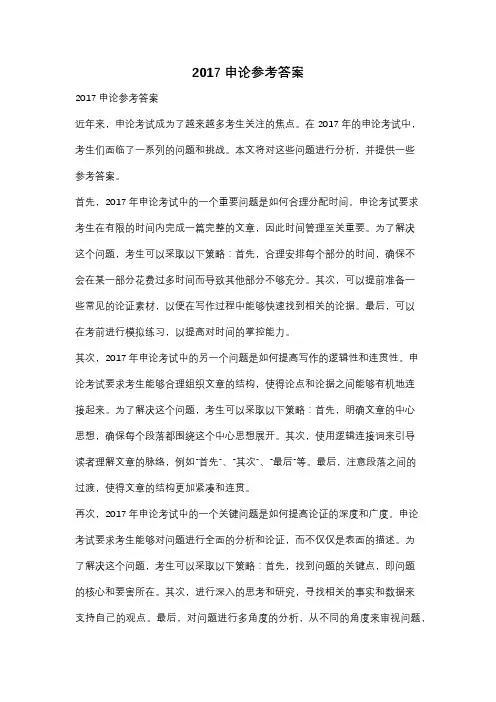 2017申论参考答案