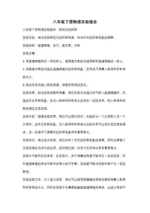 八年级下册物理实验报告