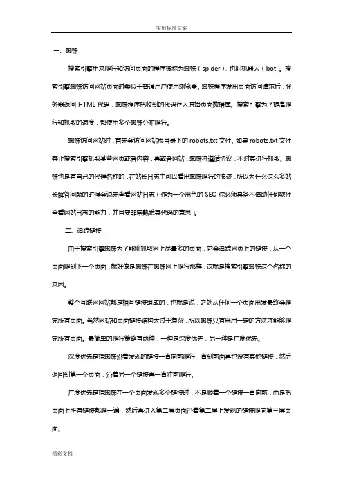 搜索引擎蜘蛛地工作原理