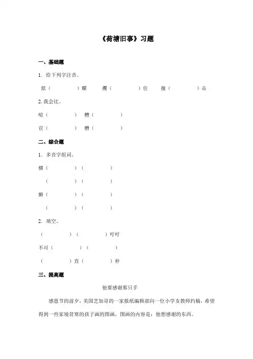 最新长春版小学语文五年级上册《荷塘旧事》精选习题第二课时(精品)