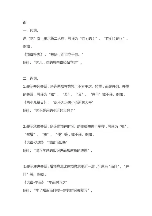 文言文中“而”的用法及意思