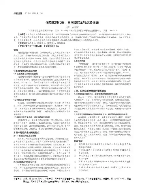 信息化时代美、日网络安全特点及借鉴