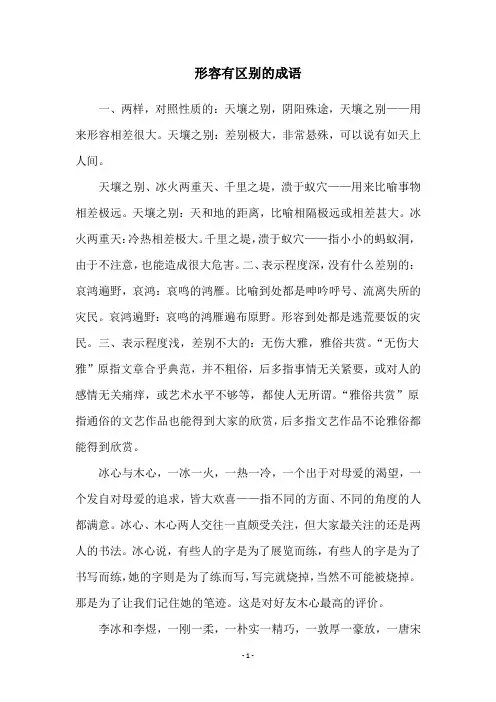 形容有区别的成语