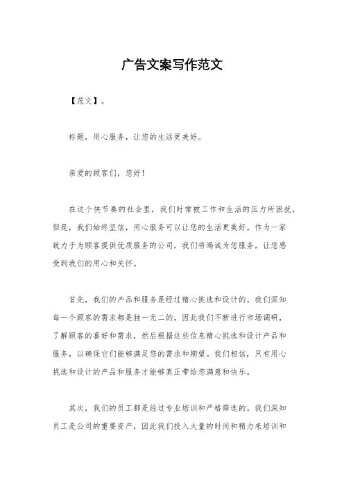 广告文案写作范文