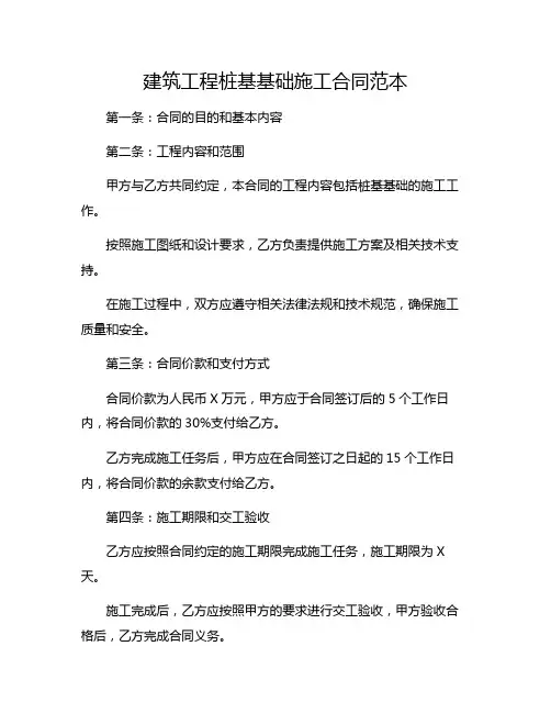 建筑工程桩基基础施工合同范本