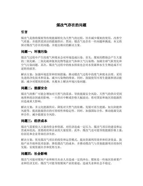 煤改气存在的问题
