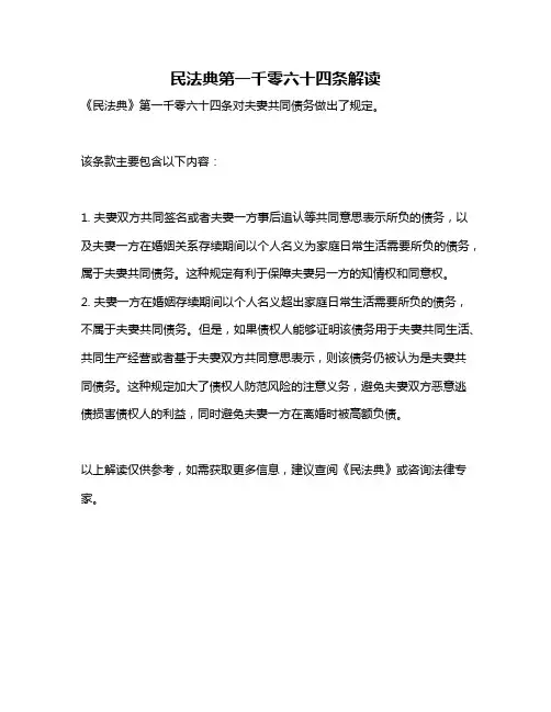 民法典第一千零六十四条解读