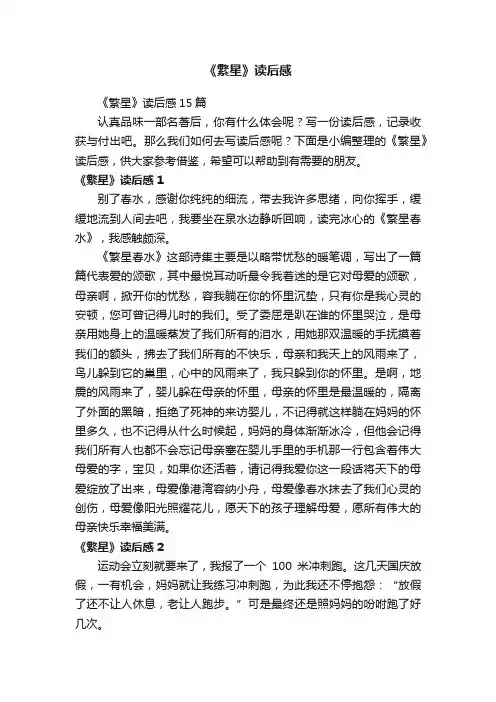 《繁星》读后感