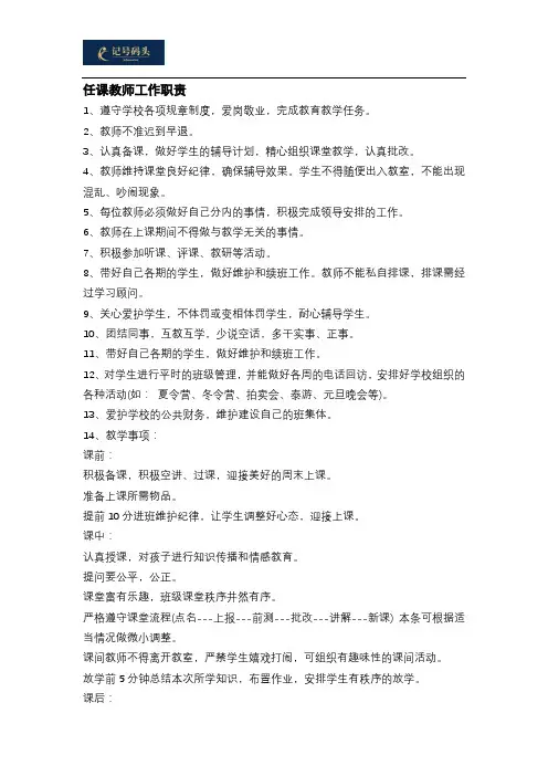 任课教师工作职责