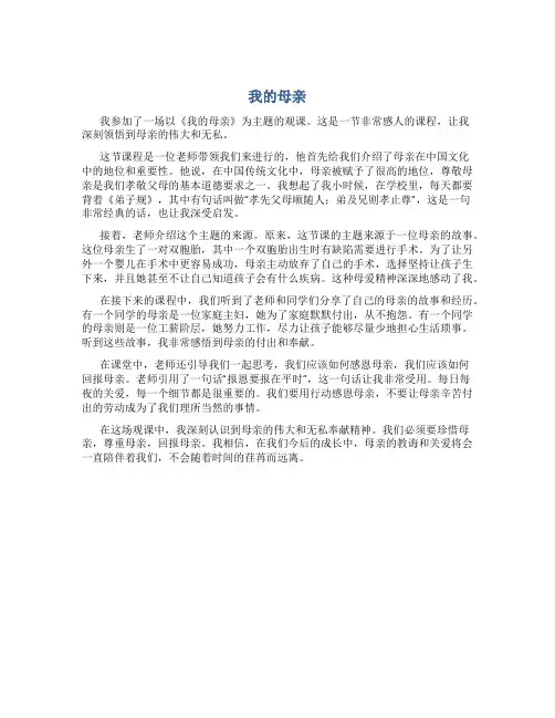 《我的母亲》观课报告范文