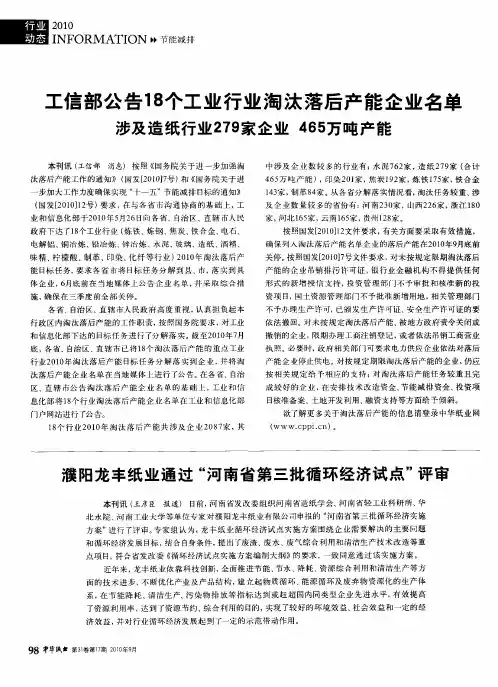 工信部公告18个工业行业淘汰落后产能企业名单涉及造纸行业279家企业465万吨产能