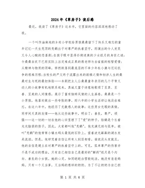 2024年《草房子》读后感(三篇)