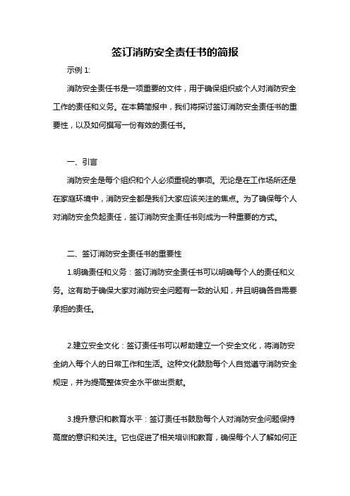 签订消防安全责任书的简报
