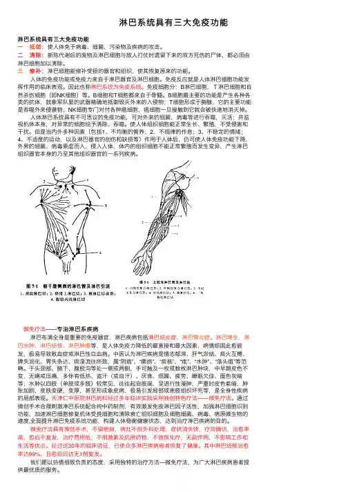 淋巴系统具有三大免疫功能