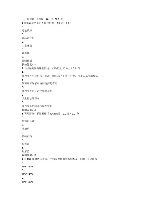 药代动力学试题及答案