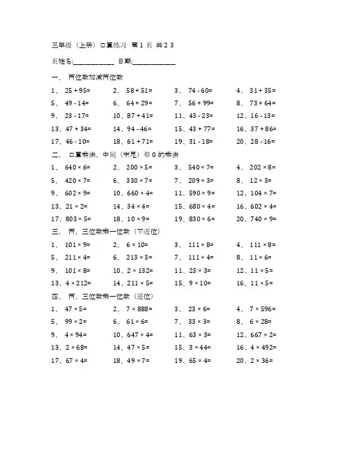 三年级数学(上册)口算练习及答案