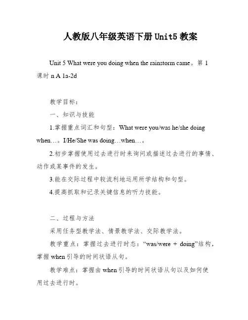 人教版八年级英语下册Unit5教案