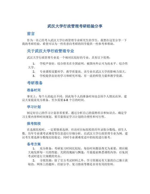 武汉大学行政管理考研经验分享