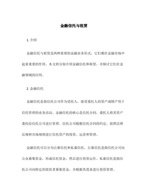 金融信托与租赁6
