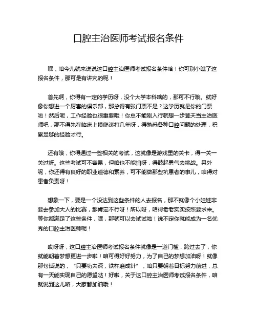 口腔主治医师考试报名条件
