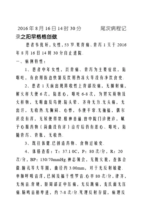 急性胃肠炎病历(韦美丽)