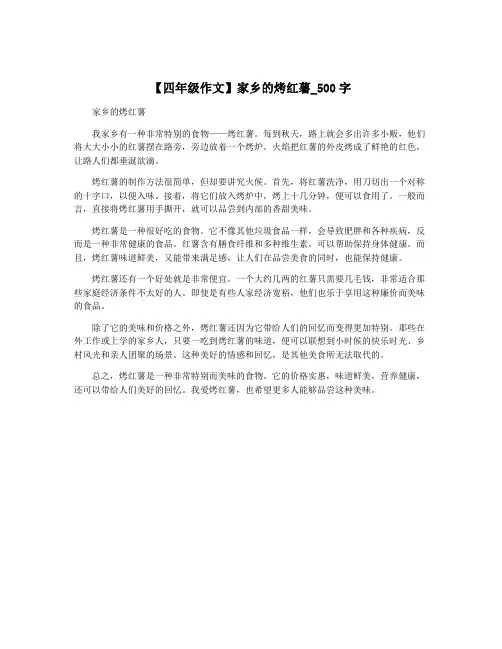 【四年级作文】家乡的烤红薯_500字