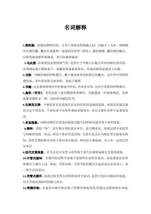动物学名词解释