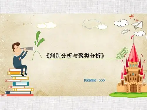 气候统计——判别分析与聚类分析