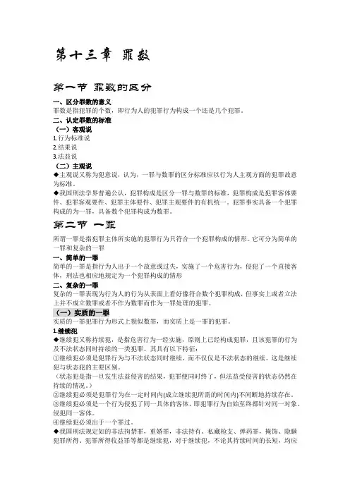 第十三章 罪数