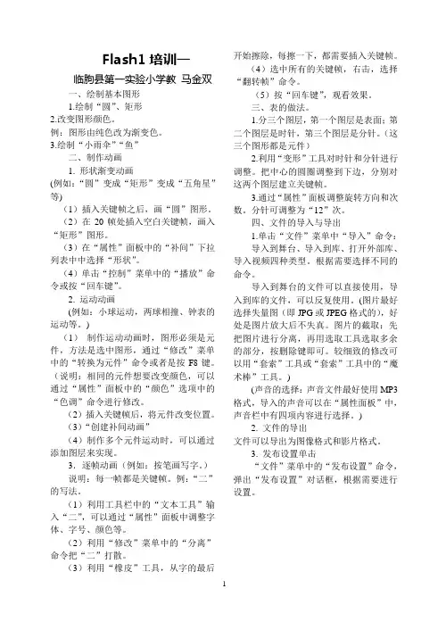 Flash1案例一