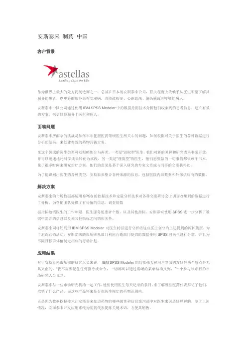 SPSS案例