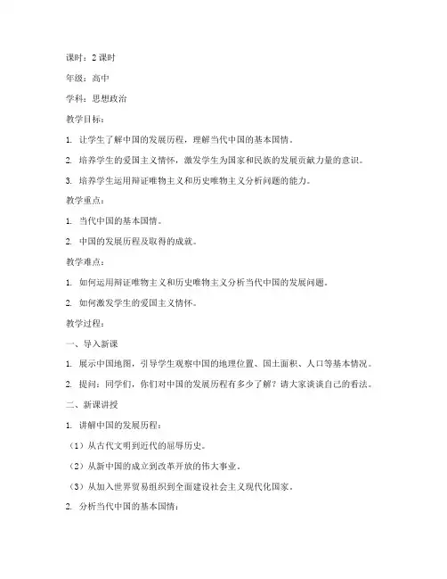理解当代中国教案模板范文