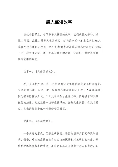 感人催泪故事