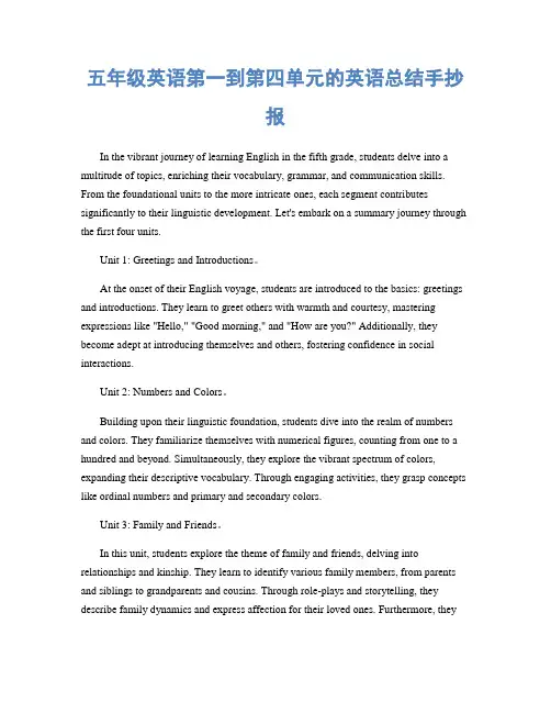 五年级英语第一到第四单元的英语总结手抄报