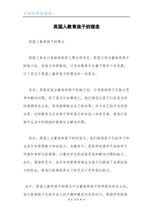英国人教育孩子的理念.docx