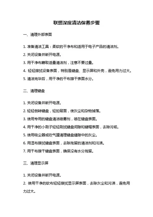 联想深度清洁保养步骤