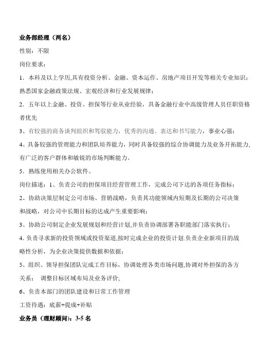 投资公司招聘岗位要求及岗位职责